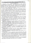Положение о лицах, оказывающее существенное влияние на решения, принимаемые органами управления МФО 2 л