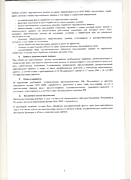 Политика в отношении обработки ПД 4л 