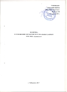 Политика в отношении обработки ПД 